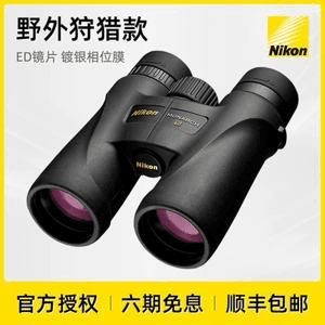 Ảnh Ống nhòm Nikon Mornarch 5 20x56